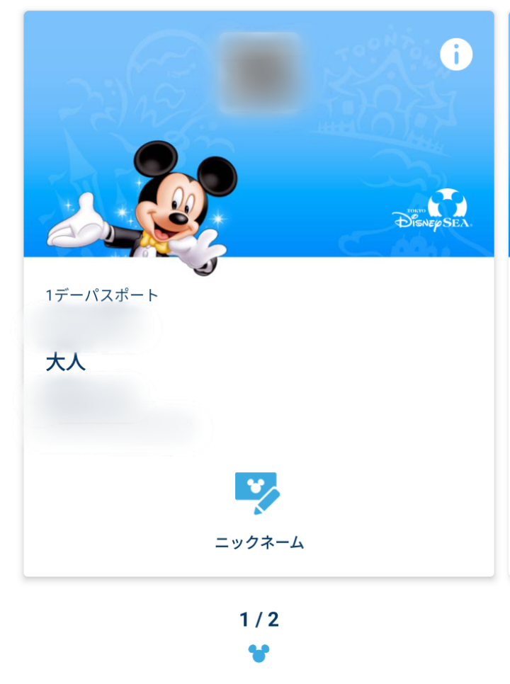 ディズニーチケットの購入 随時更新予定 ディズニー気分